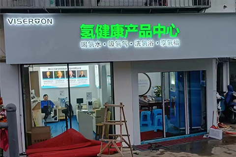 日韩不卡免费视频氢健康加盟店